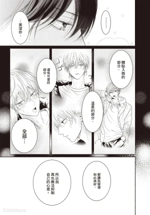 SORAHANA Mia Tamaranai no wa Koi na no ka难以承受的悸动是恋爱吗 Chinese第3卷 - Page 162