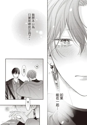 SORAHANA Mia Tamaranai no wa Koi na no ka难以承受的悸动是恋爱吗 Chinese第3卷 - Page 166