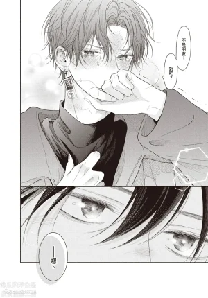 SORAHANA Mia Tamaranai no wa Koi na no ka难以承受的悸动是恋爱吗 Chinese第3卷 - Page 167