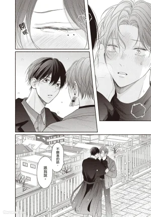 SORAHANA Mia Tamaranai no wa Koi na no ka难以承受的悸动是恋爱吗 Chinese第3卷 - Page 169