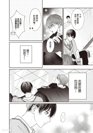 SORAHANA Mia Tamaranai no wa Koi na no ka难以承受的悸动是恋爱吗 Chinese第3卷 - Page 17