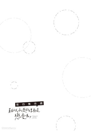 SORAHANA Mia Tamaranai no wa Koi na no ka难以承受的悸动是恋爱吗 Chinese第3卷 - Page 172