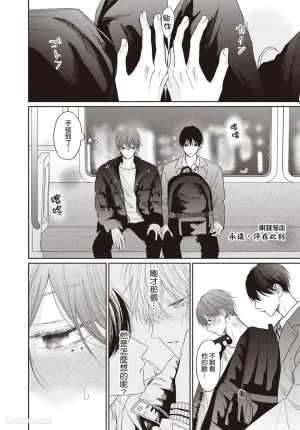 SORAHANA Mia Tamaranai no wa Koi na no ka难以承受的悸动是恋爱吗 Chinese第3卷 - Page 173