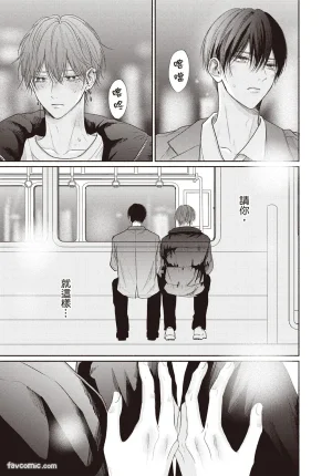 SORAHANA Mia Tamaranai no wa Koi na no ka难以承受的悸动是恋爱吗 Chinese第3卷 - Page 174