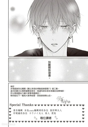 SORAHANA Mia Tamaranai no wa Koi na no ka难以承受的悸动是恋爱吗 Chinese第3卷 - Page 175