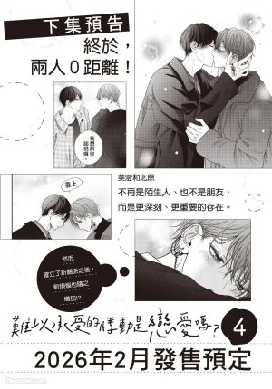SORAHANA Mia Tamaranai no wa Koi na no ka难以承受的悸动是恋爱吗 Chinese第3卷 - Page 176