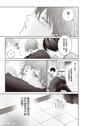 SORAHANA Mia Tamaranai no wa Koi na no ka难以承受的悸动是恋爱吗 Chinese第3卷 - Page 18