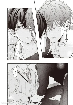 SORAHANA Mia Tamaranai no wa Koi na no ka难以承受的悸动是恋爱吗 Chinese第3卷 - Page 21