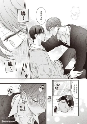 SORAHANA Mia Tamaranai no wa Koi na no ka难以承受的悸动是恋爱吗 Chinese第3卷 - Page 22