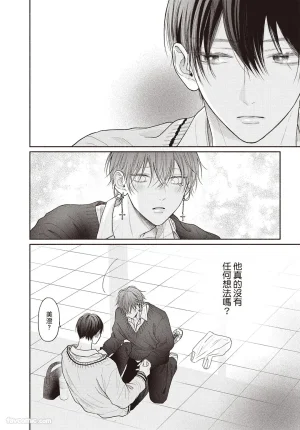 SORAHANA Mia Tamaranai no wa Koi na no ka难以承受的悸动是恋爱吗 Chinese第3卷 - Page 23