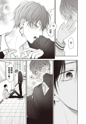 SORAHANA Mia Tamaranai no wa Koi na no ka难以承受的悸动是恋爱吗 Chinese第3卷 - Page 24