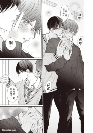 SORAHANA Mia Tamaranai no wa Koi na no ka难以承受的悸动是恋爱吗 Chinese第3卷 - Page 26