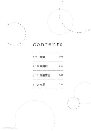 SORAHANA Mia Tamaranai no wa Koi na no ka难以承受的悸动是恋爱吗 Chinese第3卷 - Page 3
