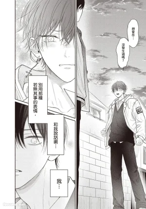 SORAHANA Mia Tamaranai no wa Koi na no ka难以承受的悸动是恋爱吗 Chinese第3卷 - Page 31
