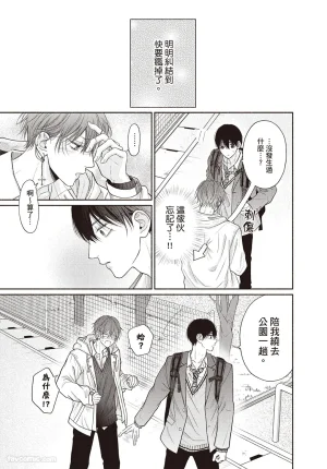 SORAHANA Mia Tamaranai no wa Koi na no ka难以承受的悸动是恋爱吗 Chinese第3卷 - Page 32