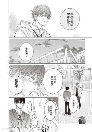 SORAHANA Mia Tamaranai no wa Koi na no ka难以承受的悸动是恋爱吗 Chinese第3卷 - Page 33