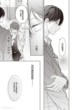 SORAHANA Mia Tamaranai no wa Koi na no ka难以承受的悸动是恋爱吗 Chinese第3卷 - Page 34
