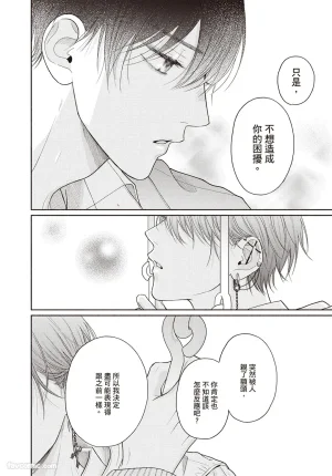 SORAHANA Mia Tamaranai no wa Koi na no ka难以承受的悸动是恋爱吗 Chinese第3卷 - Page 35