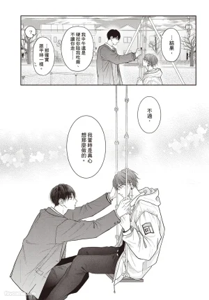 SORAHANA Mia Tamaranai no wa Koi na no ka难以承受的悸动是恋爱吗 Chinese第3卷 - Page 37