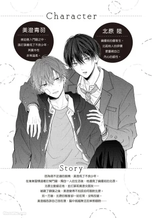 SORAHANA Mia Tamaranai no wa Koi na no ka难以承受的悸动是恋爱吗 Chinese第3卷 - Page 4