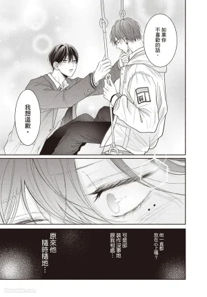 SORAHANA Mia Tamaranai no wa Koi na no ka难以承受的悸动是恋爱吗 Chinese第3卷 - Page 40