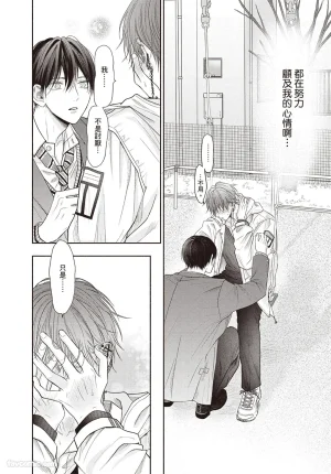 SORAHANA Mia Tamaranai no wa Koi na no ka难以承受的悸动是恋爱吗 Chinese第3卷 - Page 41