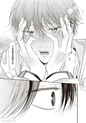 SORAHANA Mia Tamaranai no wa Koi na no ka难以承受的悸动是恋爱吗 Chinese第3卷 - Page 42
