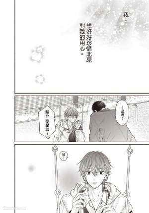 SORAHANA Mia Tamaranai no wa Koi na no ka难以承受的悸动是恋爱吗 Chinese第3卷 - Page 43