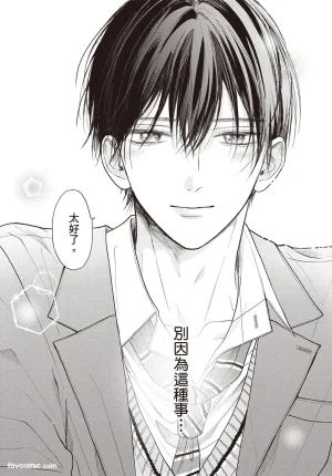 SORAHANA Mia Tamaranai no wa Koi na no ka难以承受的悸动是恋爱吗 Chinese第3卷 - Page 44