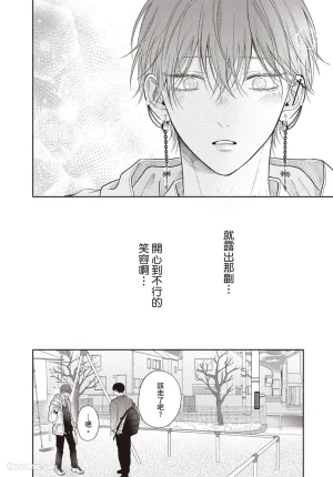 SORAHANA Mia Tamaranai no wa Koi na no ka难以承受的悸动是恋爱吗 Chinese第3卷 - Page 45