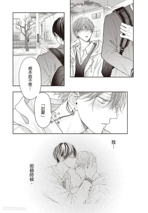 SORAHANA Mia Tamaranai no wa Koi na no ka难以承受的悸动是恋爱吗 Chinese第3卷 - Page 46