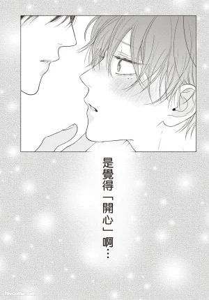 SORAHANA Mia Tamaranai no wa Koi na no ka难以承受的悸动是恋爱吗 Chinese第3卷 - Page 47