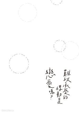 SORAHANA Mia Tamaranai no wa Koi na no ka难以承受的悸动是恋爱吗 Chinese第3卷 - Page 5