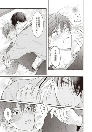 SORAHANA Mia Tamaranai no wa Koi na no ka难以承受的悸动是恋爱吗 Chinese第3卷 - Page 50
