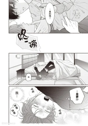 SORAHANA Mia Tamaranai no wa Koi na no ka难以承受的悸动是恋爱吗 Chinese第3卷 - Page 51