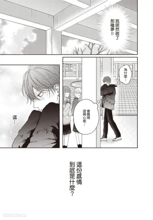 SORAHANA Mia Tamaranai no wa Koi na no ka难以承受的悸动是恋爱吗 Chinese第3卷 - Page 52