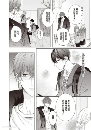 SORAHANA Mia Tamaranai no wa Koi na no ka难以承受的悸动是恋爱吗 Chinese第3卷 - Page 53