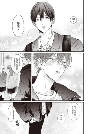 SORAHANA Mia Tamaranai no wa Koi na no ka难以承受的悸动是恋爱吗 Chinese第3卷 - Page 54
