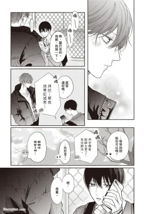SORAHANA Mia Tamaranai no wa Koi na no ka难以承受的悸动是恋爱吗 Chinese第3卷 - Page 56