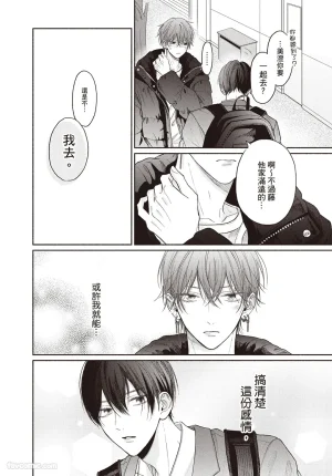 SORAHANA Mia Tamaranai no wa Koi na no ka难以承受的悸动是恋爱吗 Chinese第3卷 - Page 57