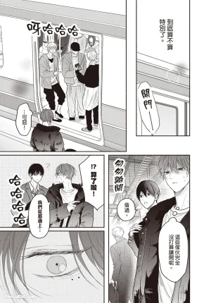 SORAHANA Mia Tamaranai no wa Koi na no ka难以承受的悸动是恋爱吗 Chinese第3卷 - Page 58