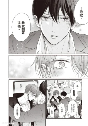 SORAHANA Mia Tamaranai no wa Koi na no ka难以承受的悸动是恋爱吗 Chinese第3卷 - Page 65