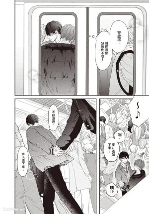 SORAHANA Mia Tamaranai no wa Koi na no ka难以承受的悸动是恋爱吗 Chinese第3卷 - Page 67