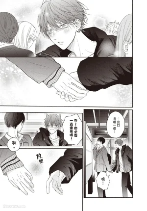 SORAHANA Mia Tamaranai no wa Koi na no ka难以承受的悸动是恋爱吗 Chinese第3卷 - Page 68