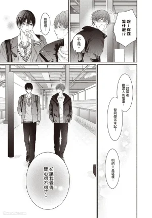 SORAHANA Mia Tamaranai no wa Koi na no ka难以承受的悸动是恋爱吗 Chinese第3卷 - Page 70