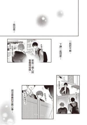 SORAHANA Mia Tamaranai no wa Koi na no ka难以承受的悸动是恋爱吗 Chinese第3卷 - Page 72