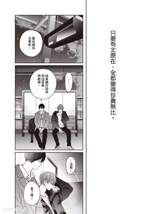 SORAHANA Mia Tamaranai no wa Koi na no ka难以承受的悸动是恋爱吗 Chinese第3卷 - Page 73
