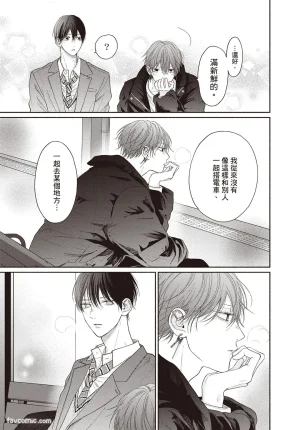 SORAHANA Mia Tamaranai no wa Koi na no ka难以承受的悸动是恋爱吗 Chinese第3卷 - Page 74