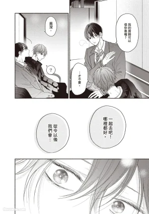 SORAHANA Mia Tamaranai no wa Koi na no ka难以承受的悸动是恋爱吗 Chinese第3卷 - Page 75