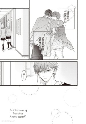 SORAHANA Mia Tamaranai no wa Koi na no ka难以承受的悸动是恋爱吗 Chinese第3卷 - Page 8
